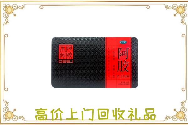 绵阳周边回收阿胶